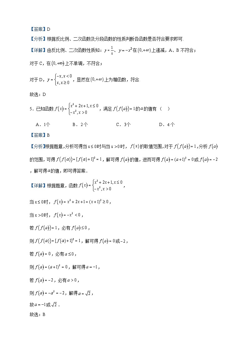 2023-2024学年江西省抚州市黎川县第二中学高一上学期期中数学试题含答案第2页