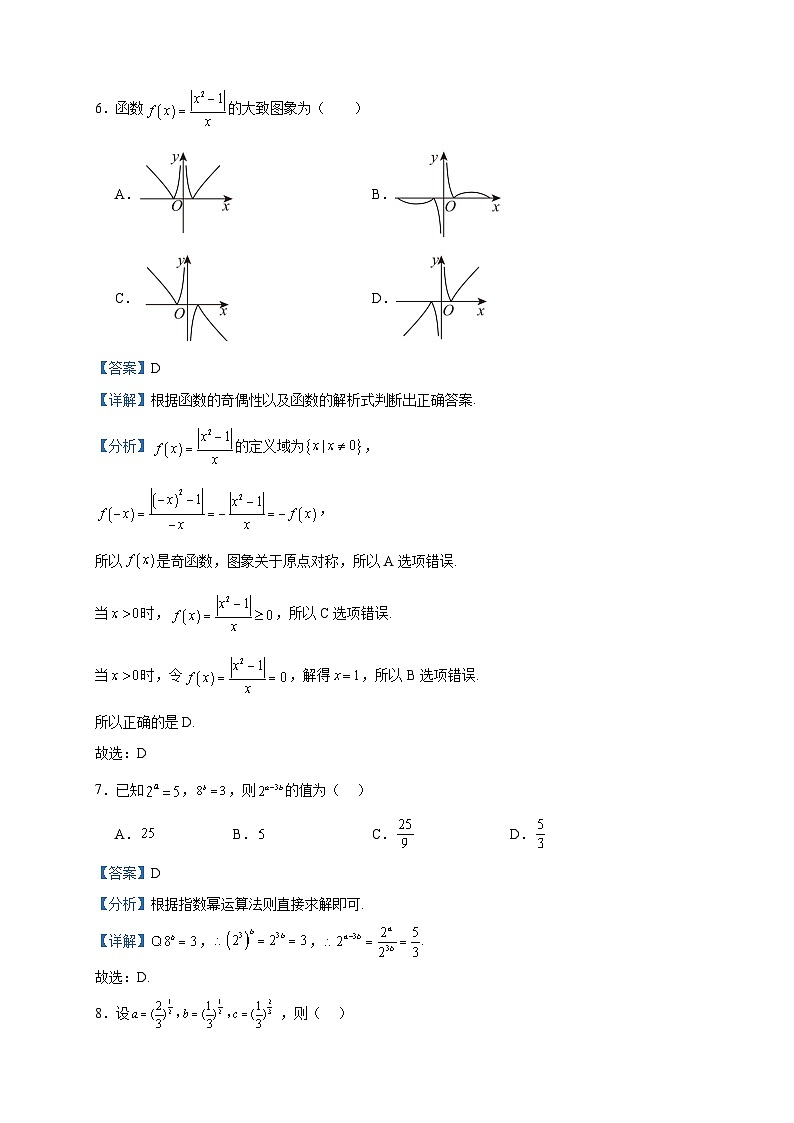 2023-2024学年江西省抚州市黎川县第二中学高一上学期期中数学试题含答案第3页