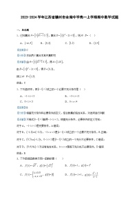 2023-2024学年江西省赣州市全南中学高一上学期期中数学试题含答案