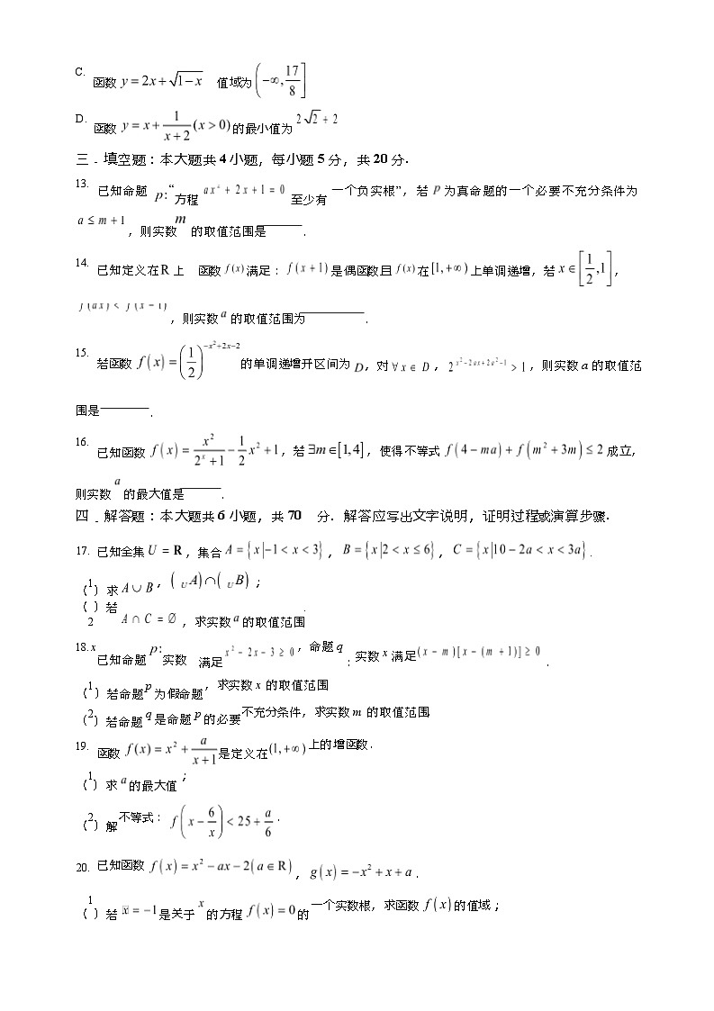 2023-2024学年江西省上饶市第二中学高一上学期期中数学试题含答案03