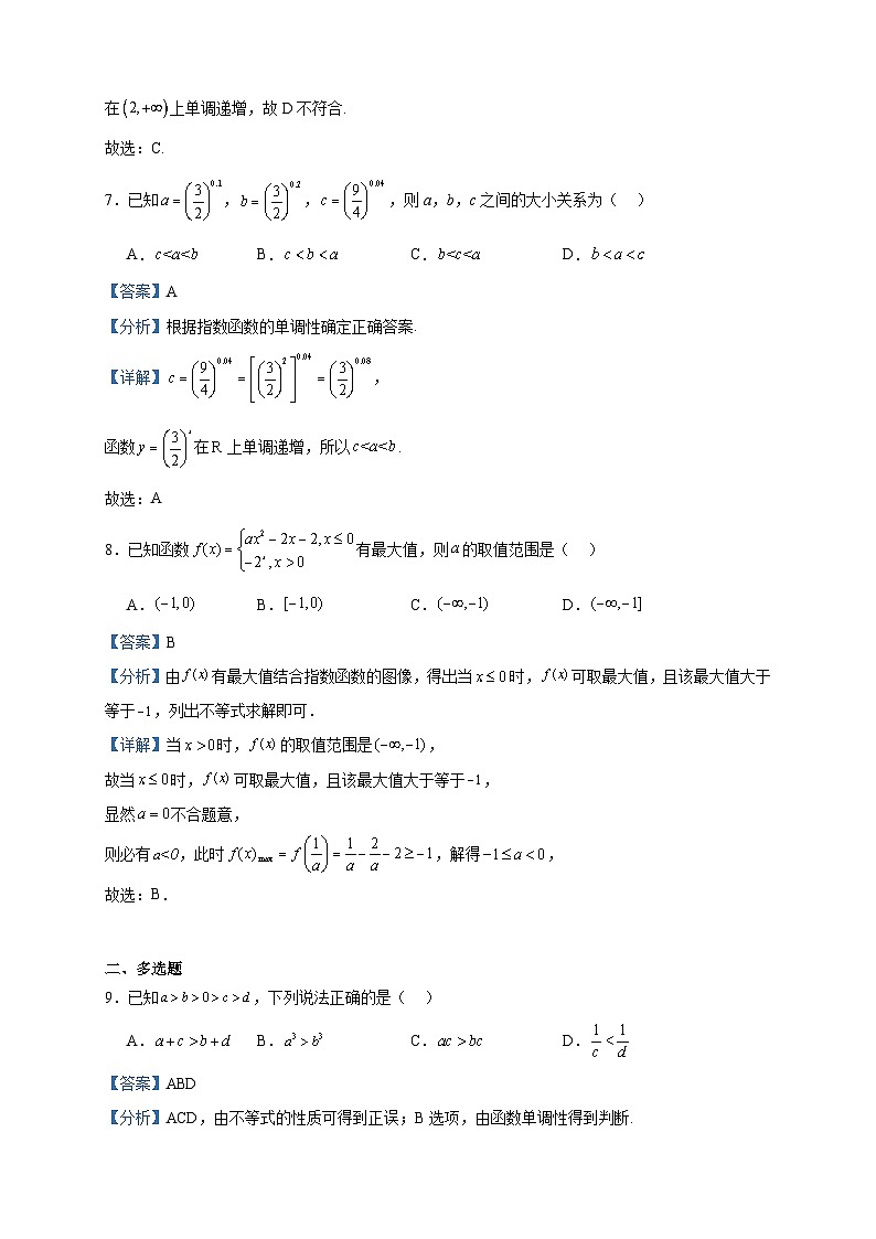 2023-2024学年江西省宜春市高安市灰埠中学高一上学期期中数学试题含答案第3页