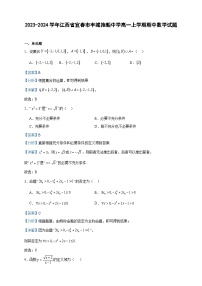 2023-2024学年江西省宜春市丰城拖船中学高一上学期期中数学试题含答案