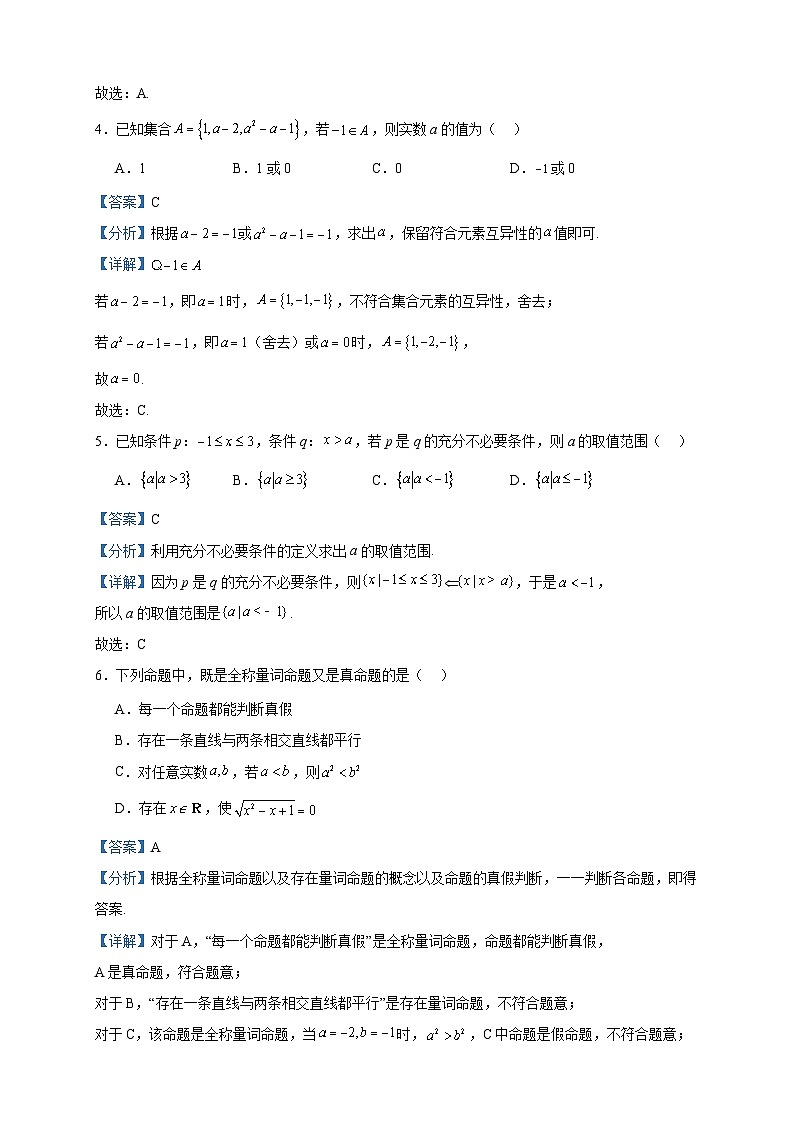 2023-2024学年内蒙古赤峰市赤峰实验中学高一上学期期中数学试题含答案第2页