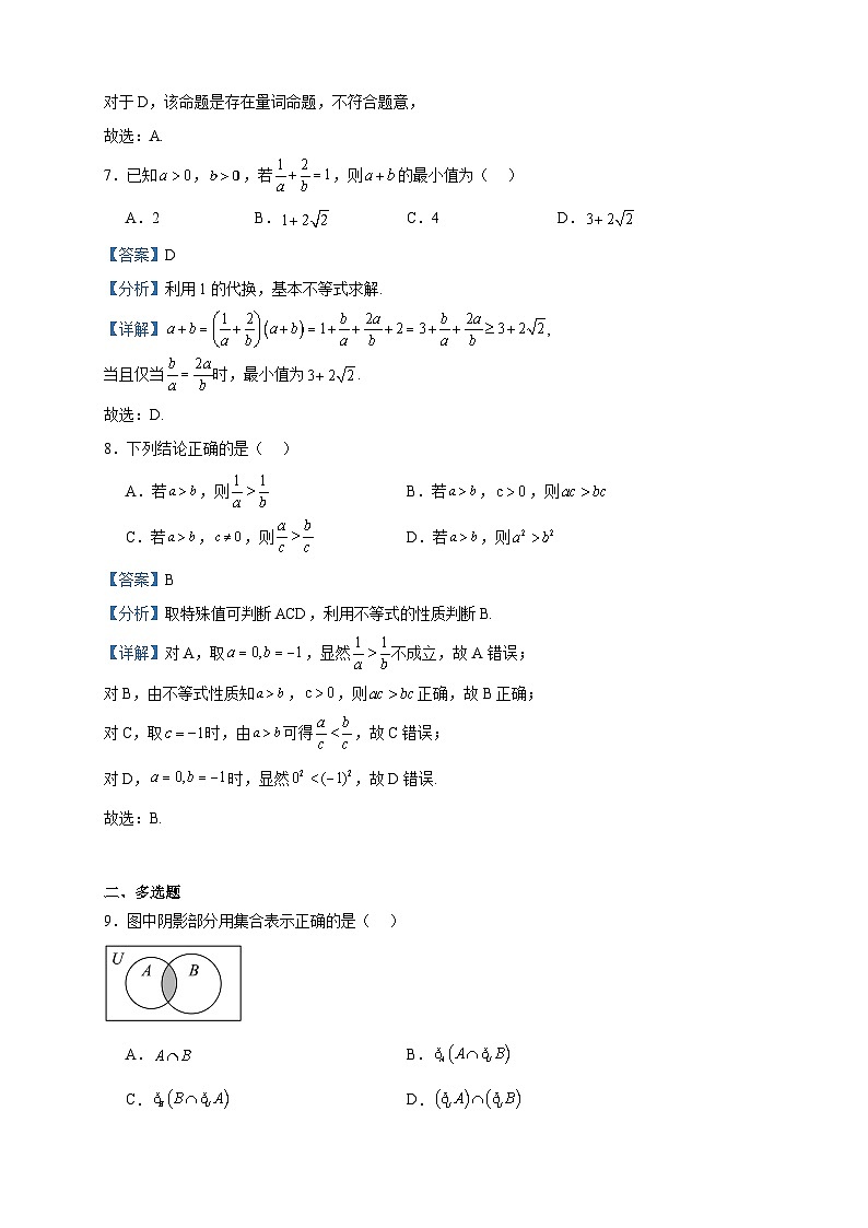 2023-2024学年内蒙古赤峰市赤峰实验中学高一上学期期中数学试题含答案第3页