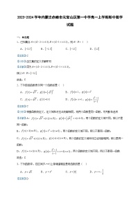2023-2024学年内蒙古赤峰市元宝山区第一中学高一上学期期中数学试题含答案