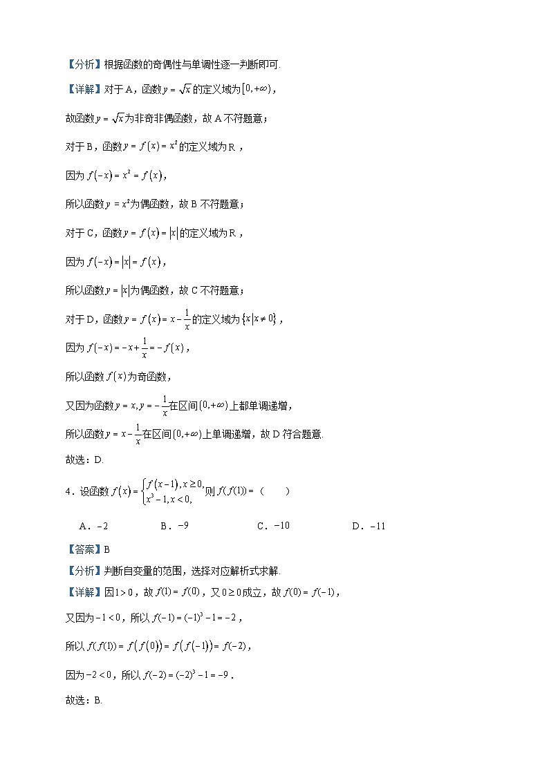 2023-2024学年内蒙古赤峰市元宝山区第一中学高一上学期期中数学试题含答案第2页