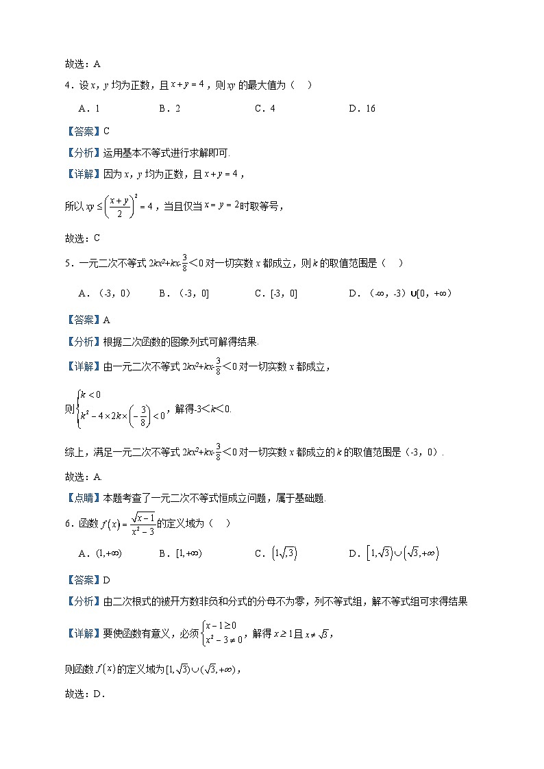 2023-2024学年宁夏回族自治区银川市兴庆区唐徕中学高一上学期期中数学试题含答案02