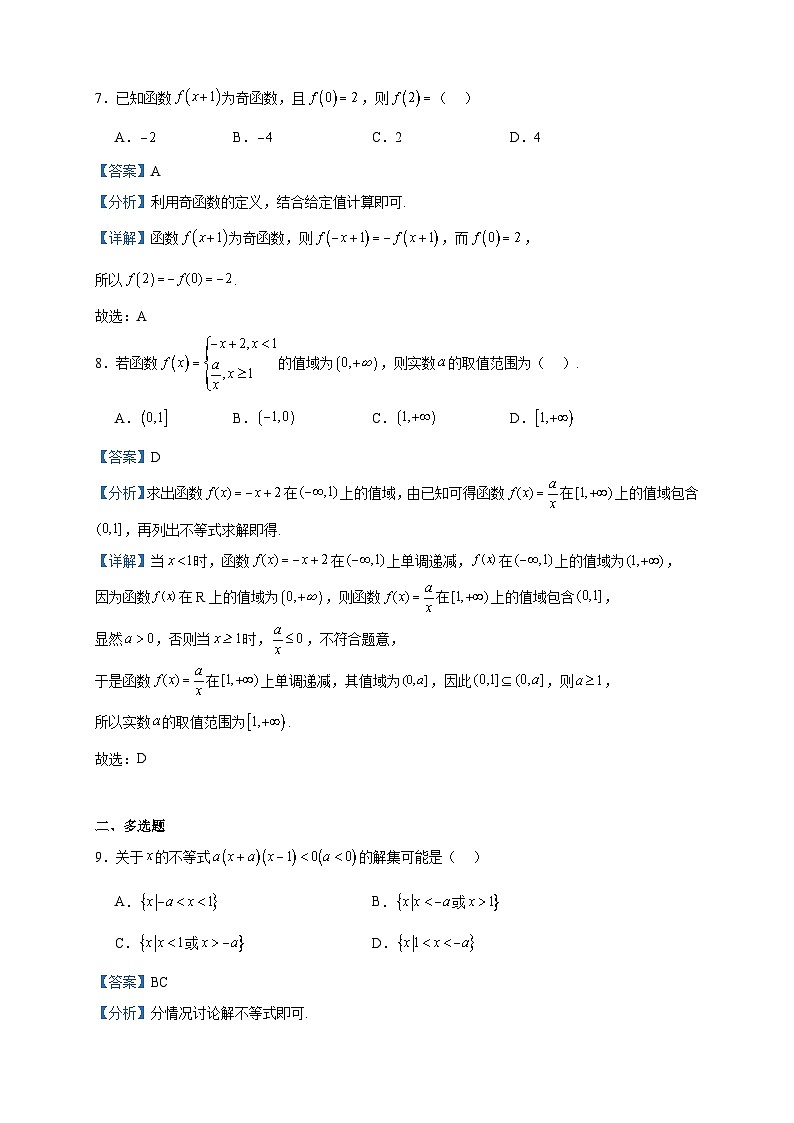 2023-2024学年宁夏回族自治区银川市兴庆区唐徕中学高一上学期期中数学试题含答案03
