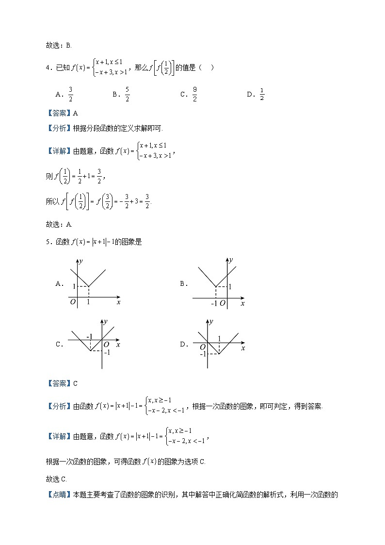 2023-2024学年山东省菏泽市郓城县郓城第一中学高一上学期期中数学试题含答案02