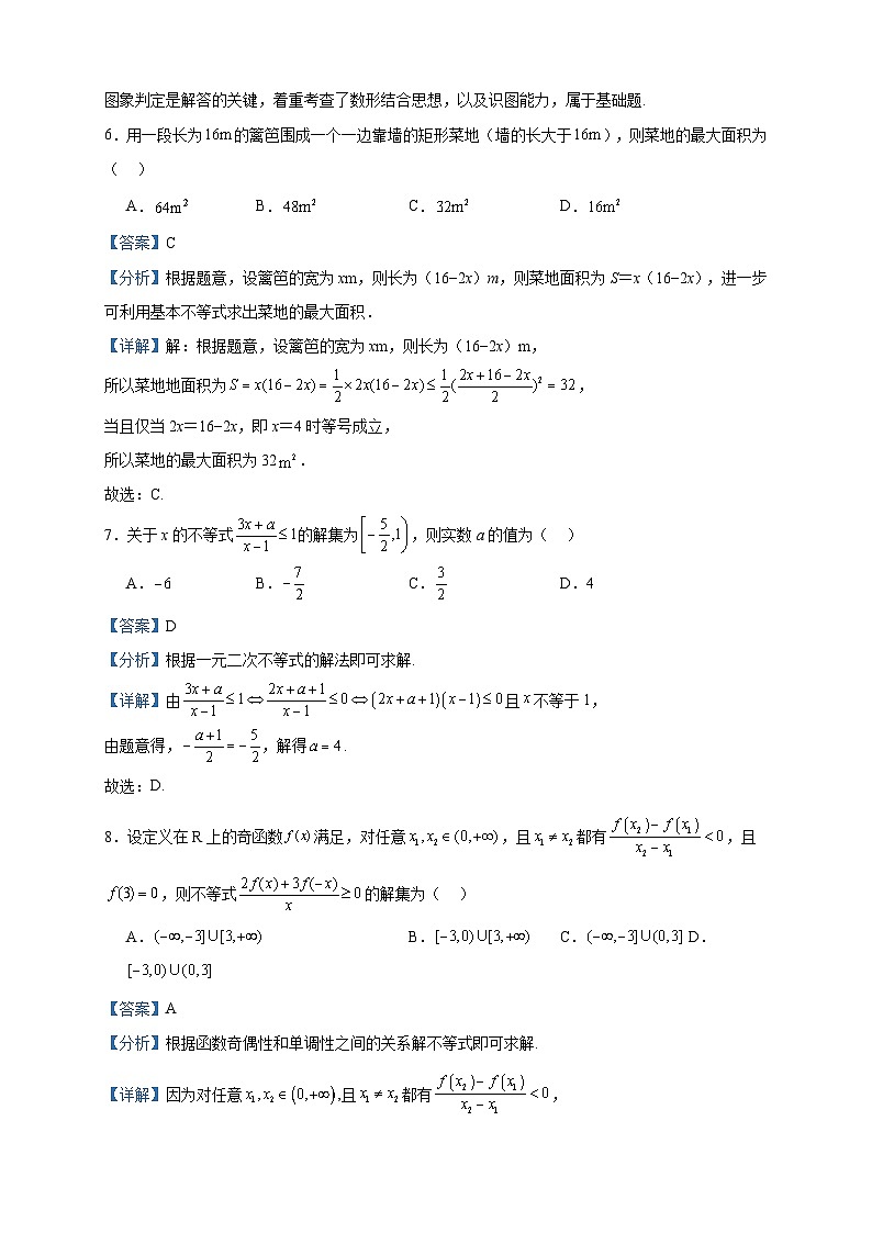 2023-2024学年山东省菏泽市郓城县郓城第一中学高一上学期期中数学试题含答案03