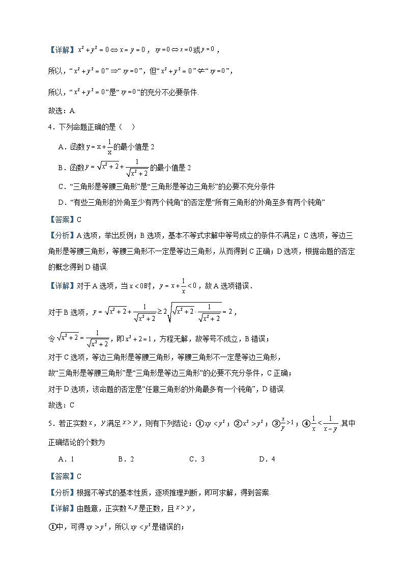 2023-2024学年山东省临沂市莒南县高一上学期期中学业质量检测数学试题含答案02