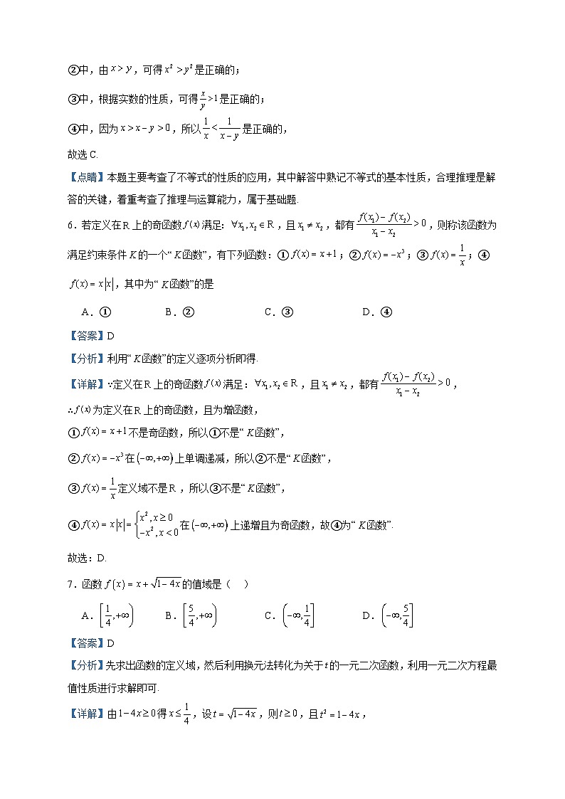 2023-2024学年山东省临沂市莒南县高一上学期期中学业质量检测数学试题含答案03