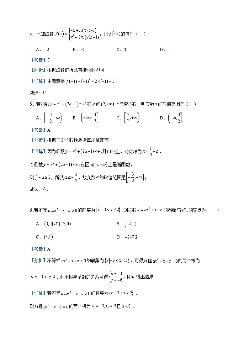2023-2024学年山东省济宁市泗水县高一上学期期中数学试题含答案第2页