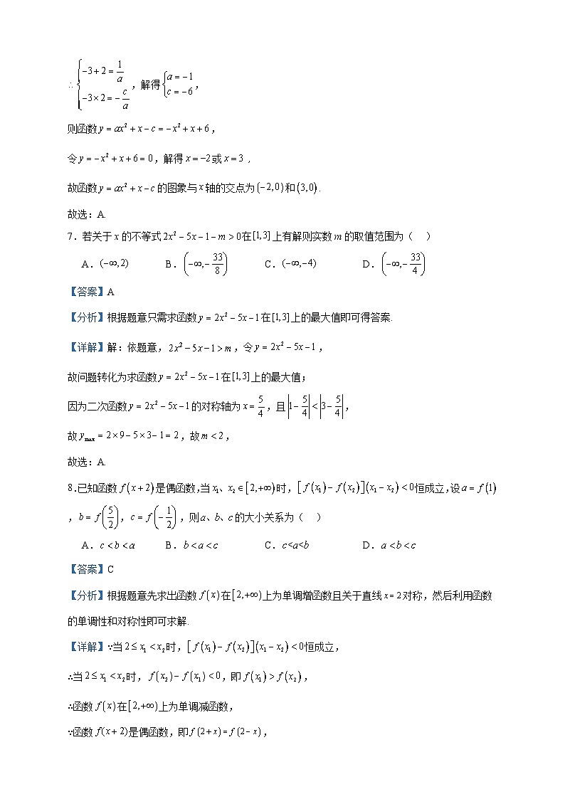 2023-2024学年山东省济宁市泗水县高一上学期期中数学试题含答案第3页