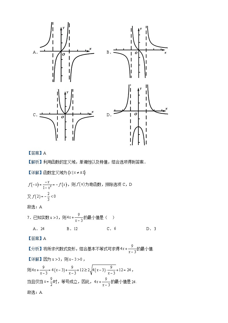 2023-2024学年山东省淄博第一中学高一上学期期中教学质量检测数学试题含答案03