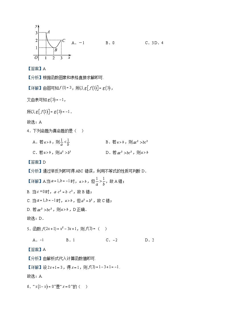 2023-2024学年山西省大同市平城区大同三中高一上学期期中数学试题含答案02