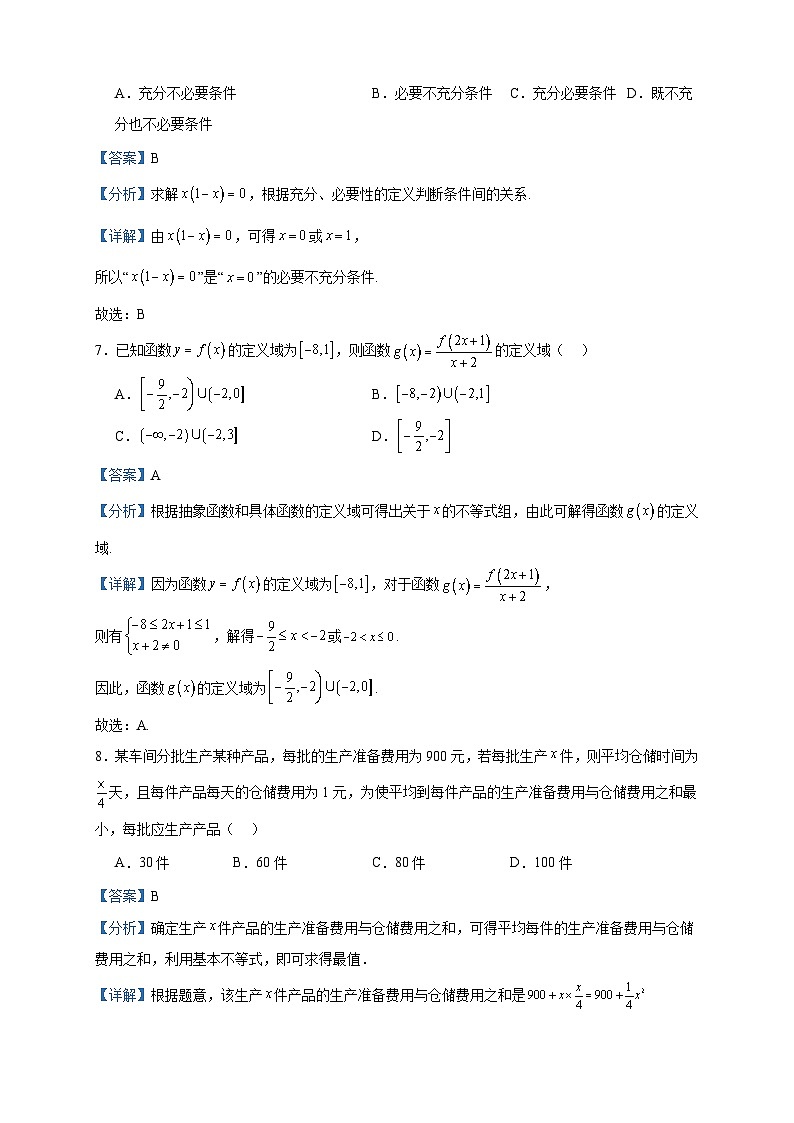 2023-2024学年山西省大同市平城区大同三中高一上学期期中数学试题含答案03