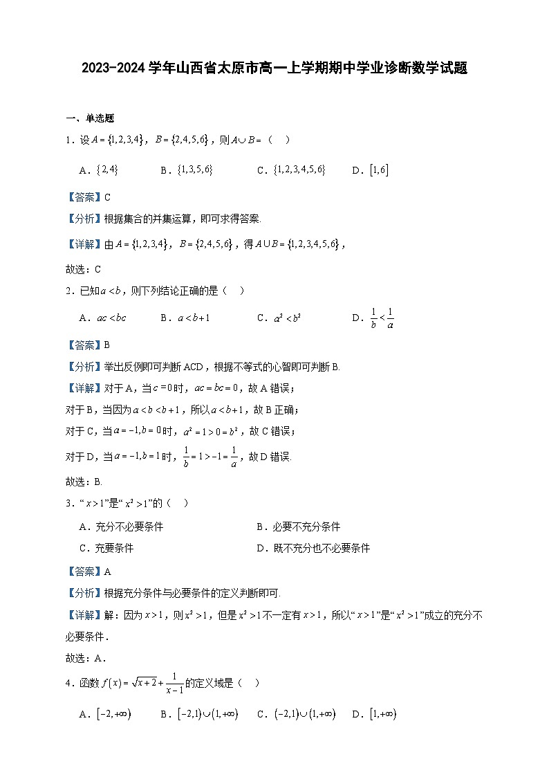 2023-2024学年山西省太原市高一上学期期中学业诊断数学试题含答案01