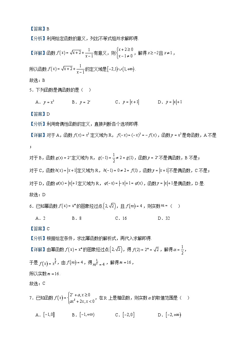 2023-2024学年山西省太原市高一上学期期中学业诊断数学试题含答案02