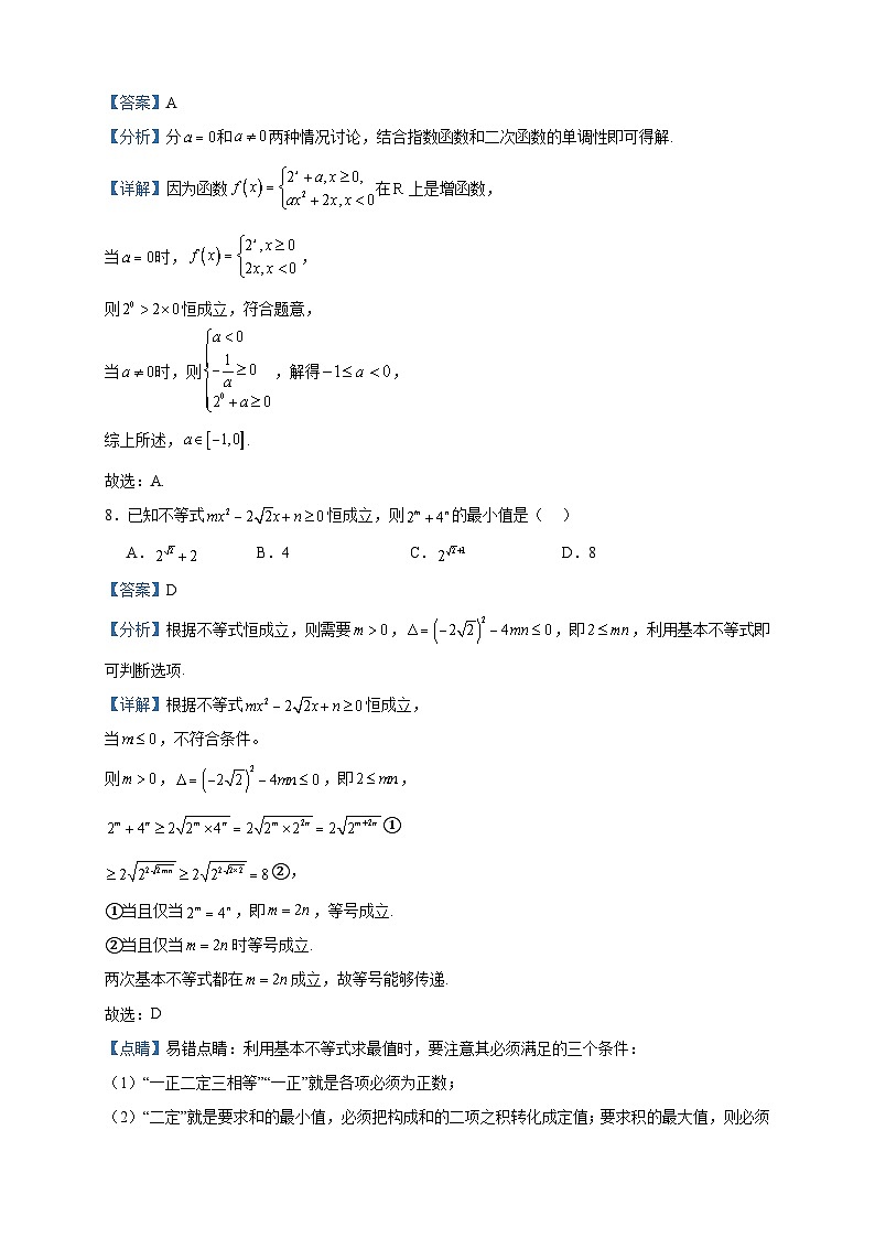 2023-2024学年山西省太原市高一上学期期中学业诊断数学试题含答案03
