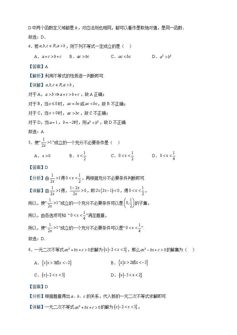 2023-2024学年四川省成都市武侯高级中学高一上学期期中数学试题含答案02