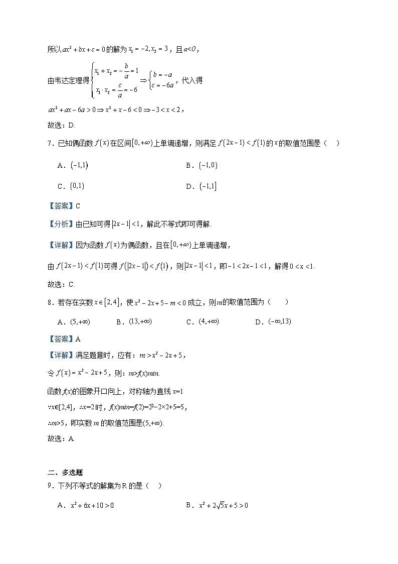 2023-2024学年四川省成都市武侯高级中学高一上学期期中数学试题含答案03