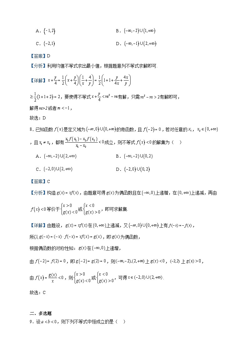2023-2024学年四川省成都市第二十中学校高一上学期期中数学试题含答案03