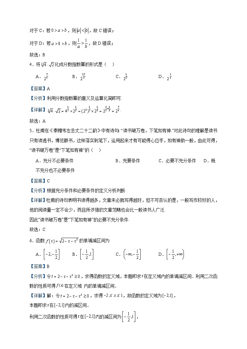 2023-2024学年四川省宜宾市叙州区第二中学校高一上学期期中数学试题含答案02