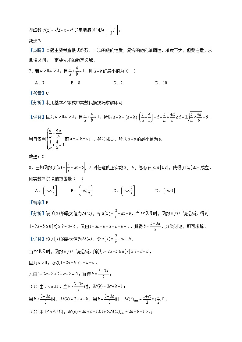 2023-2024学年四川省宜宾市叙州区第二中学校高一上学期期中数学试题含答案03