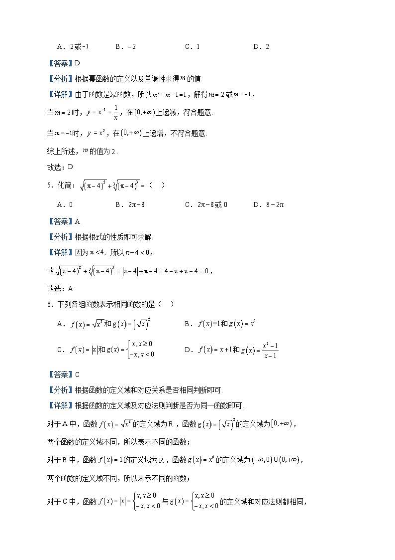 2023-2024学年天津市实验中学滨海学校高一上学期期中数学试题含答案第2页