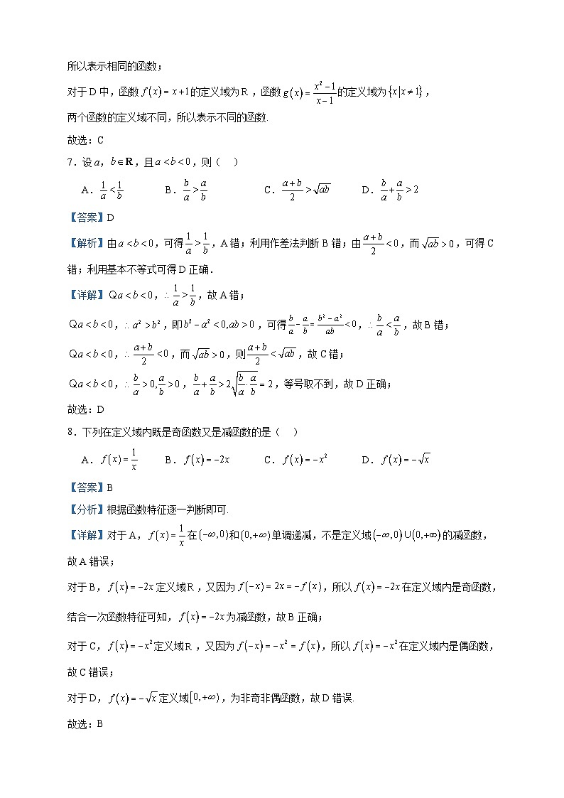2023-2024学年天津市实验中学滨海学校高一上学期期中数学试题含答案第3页