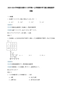 2023-2024学年重庆市第十八中学高一上学期期中学习能力摸底数学试题含答案