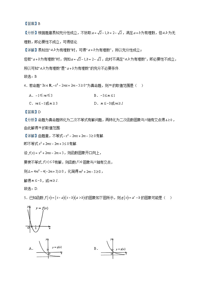 2023-2024学年重庆市第十八中学高一上学期期中学习能力摸底数学试题含答案02