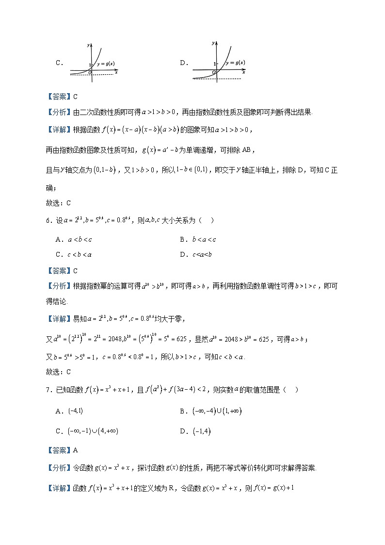2023-2024学年重庆市第十八中学高一上学期期中学习能力摸底数学试题含答案03