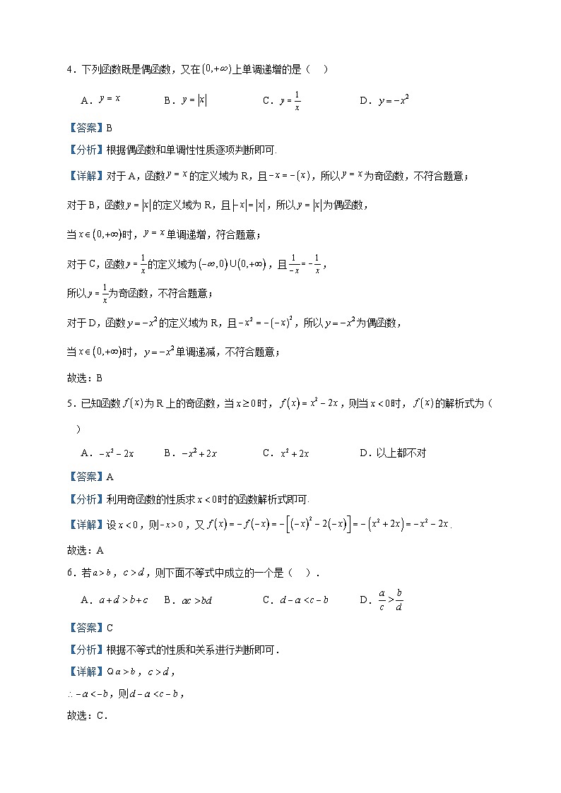 2023-2024学年浙江省绍兴市诸暨中学暨阳分校高一上学期期中数学试题含答案02