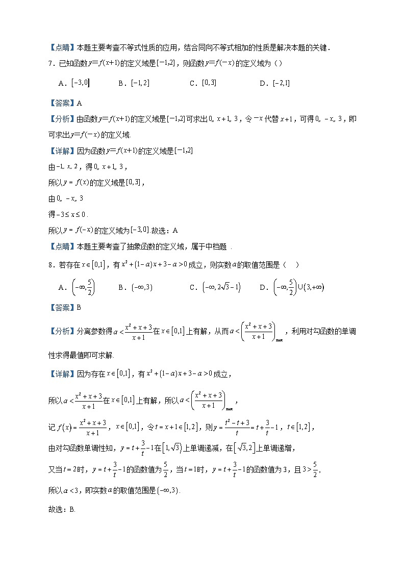 2023-2024学年浙江省绍兴市诸暨中学暨阳分校高一上学期期中数学试题含答案03