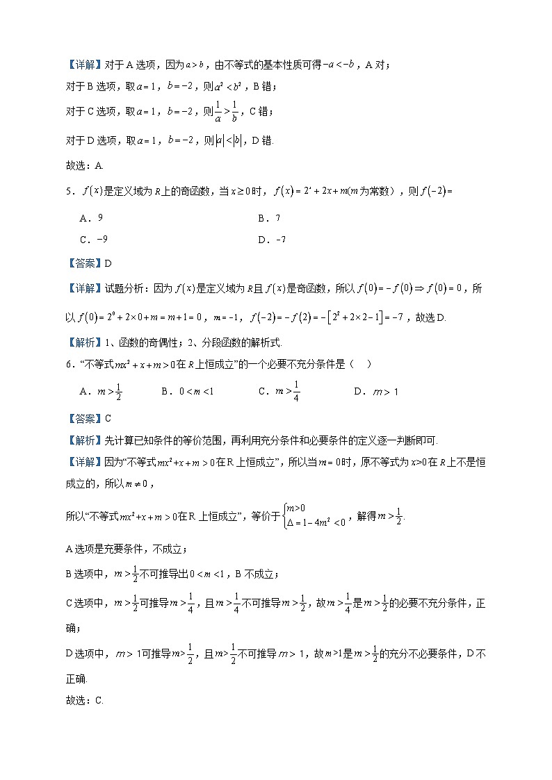 2023-2024学年重庆市江北区部分学校高一上学期期中数学试题含答案02