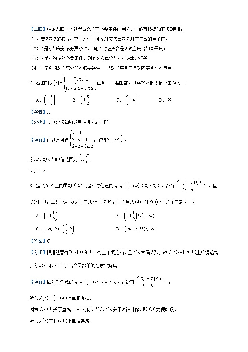 2023-2024学年重庆市江北区部分学校高一上学期期中数学试题含答案03
