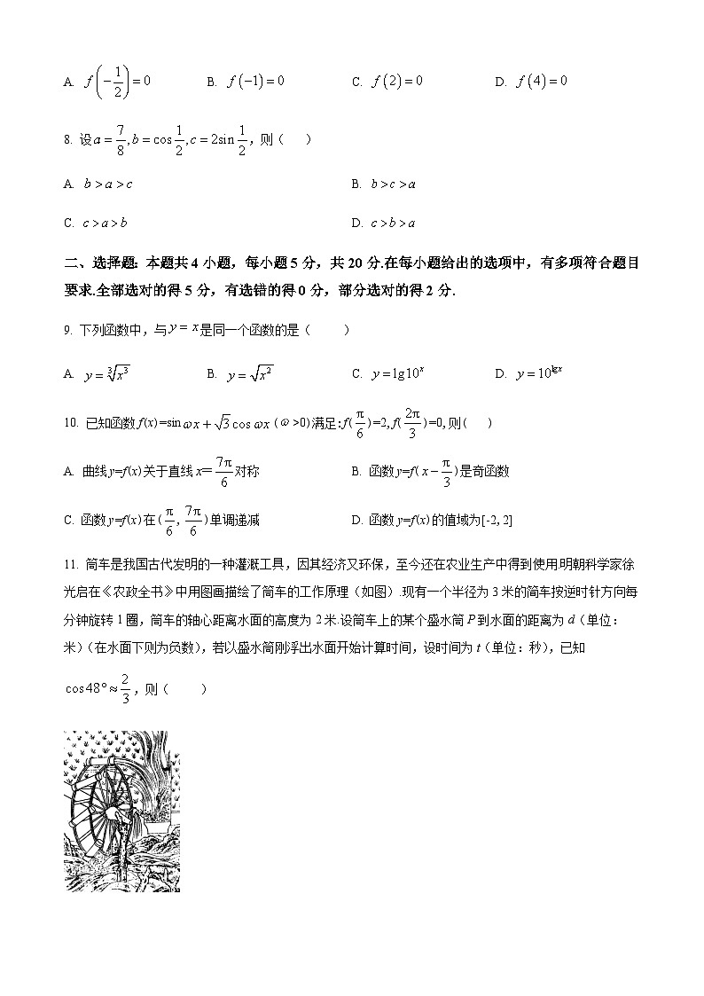 2023-2024学年福建省厦门第一中学高一上学期12月月考数学试题含答案03