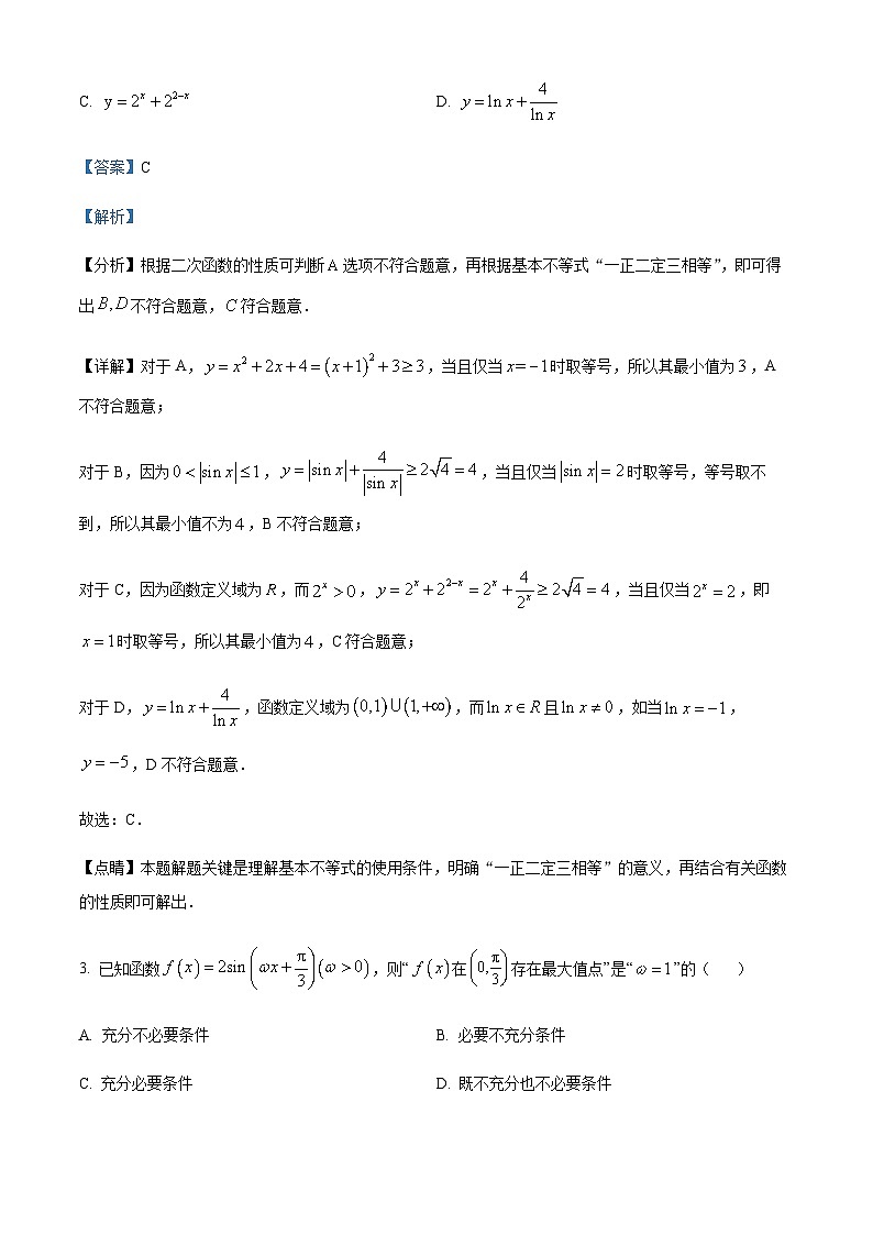 2023-2024学年福建省厦门第一中学高一上学期12月月考数学试题含答案02