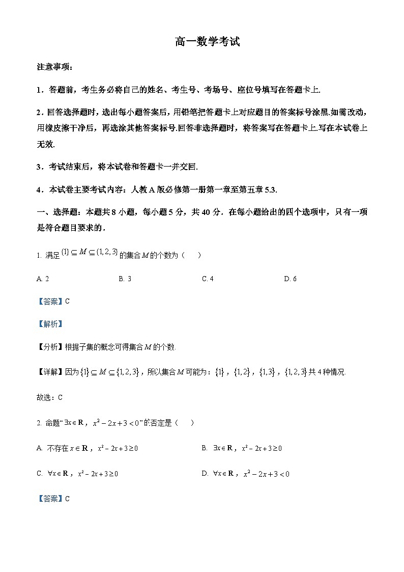 2023-2024学年湖南省湘潭一中百校大联考高一上学期12月月考数学试题含答案01