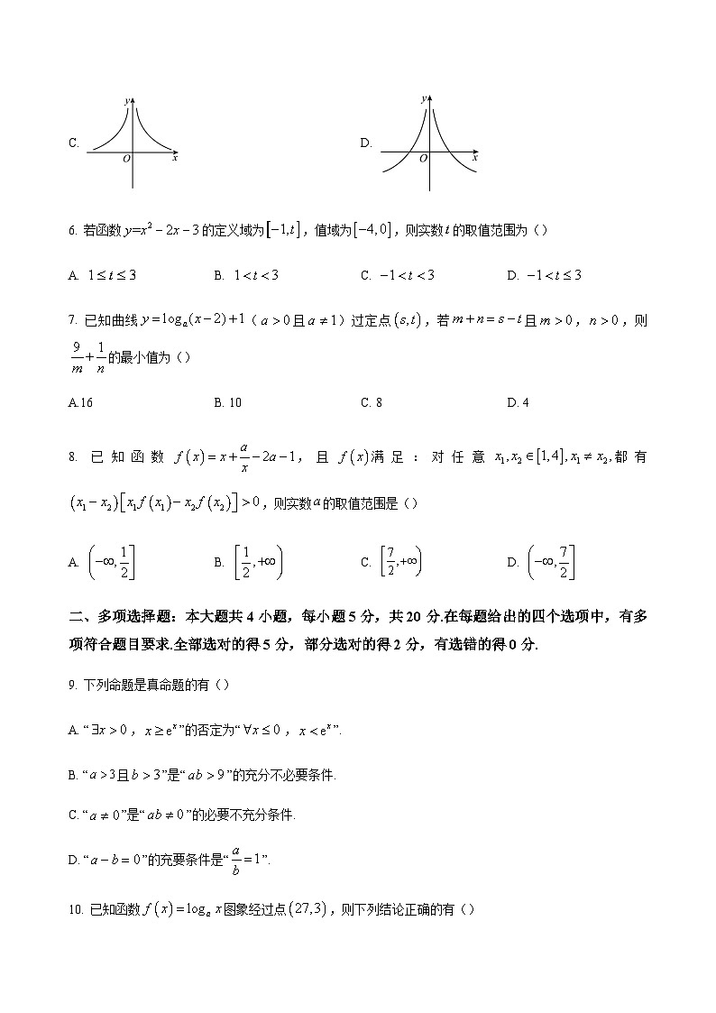 2023-2024学年江苏省扬州市高邮市一中高一上学期12月月考数学含答案02