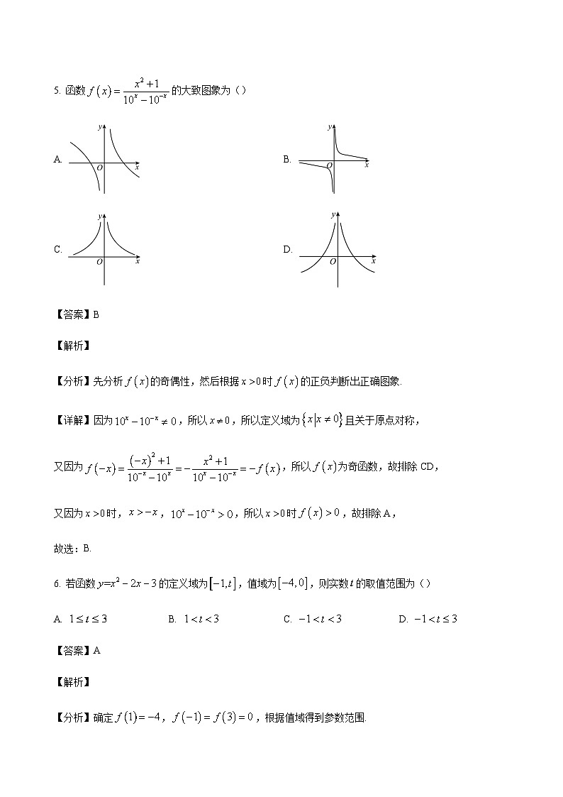 2023-2024学年江苏省扬州市高邮市一中高一上学期12月月考数学含答案03