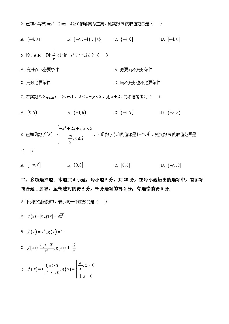 江苏省镇江地区2023-2024学年高一上学期10月月考数学试题  Word版无答案第2页