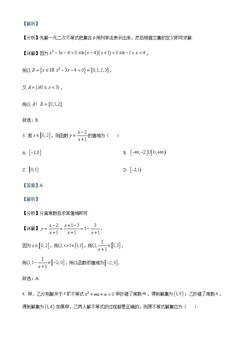 江苏省镇江地区2023-2024学年高一上学期10月月考数学试题  Word版含解析第2页