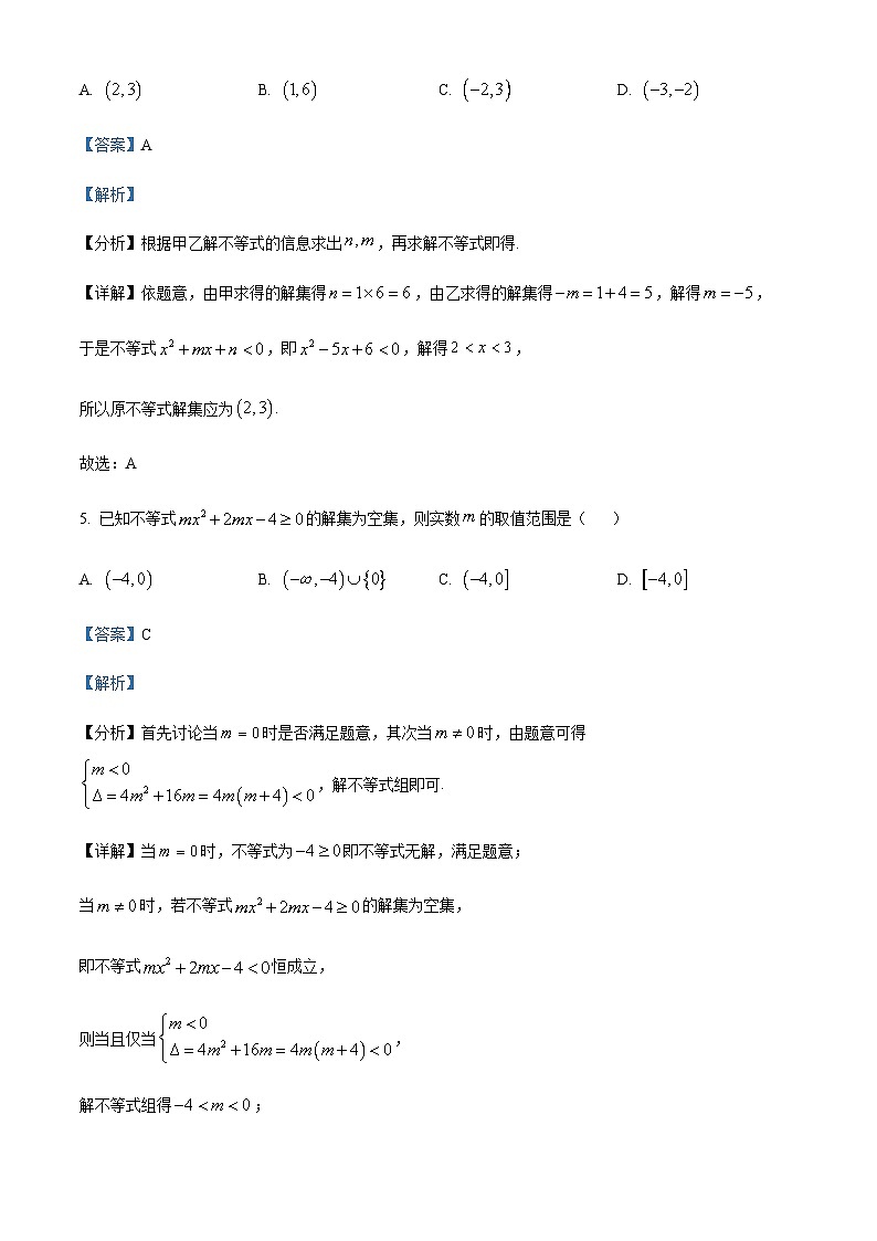 江苏省镇江地区2023-2024学年高一上学期10月月考数学试题  Word版含解析第3页