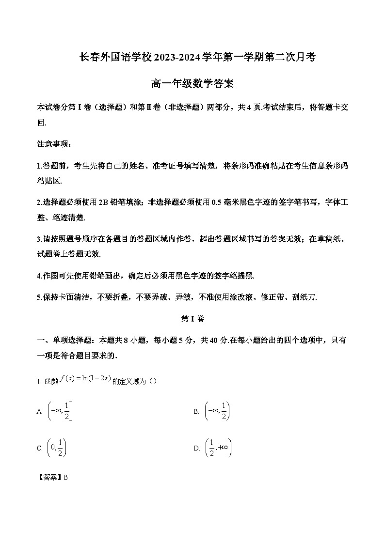 数学答案第1页