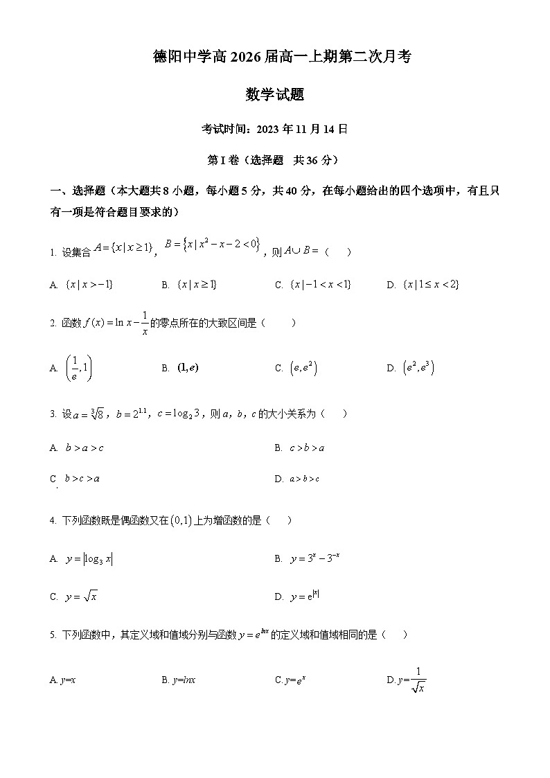 2023-2024学年四川省德阳市德阳中学高一上学期第二次月考数学试题含答案01