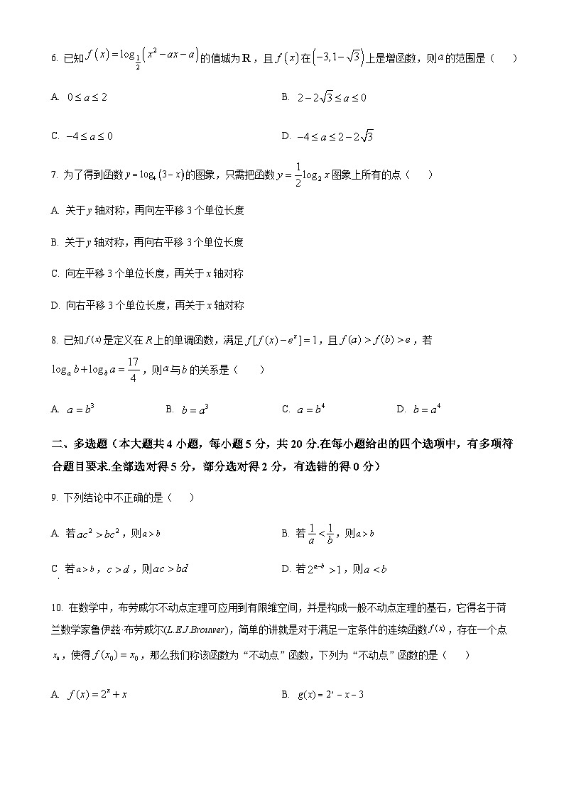 2023-2024学年四川省德阳市德阳中学高一上学期第二次月考数学试题含答案02