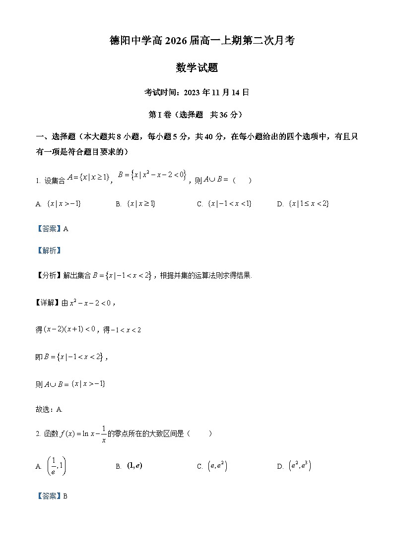 2023-2024学年四川省德阳市德阳中学高一上学期第二次月考数学试题含答案01